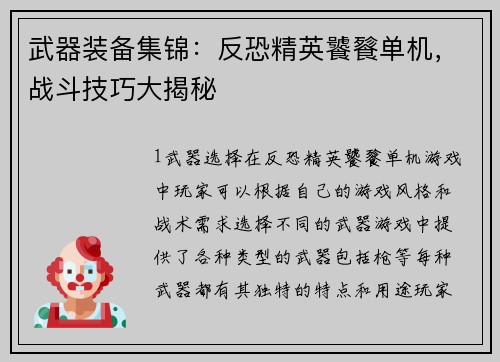 武器装备集锦：反恐精英饕餮单机，战斗技巧大揭秘