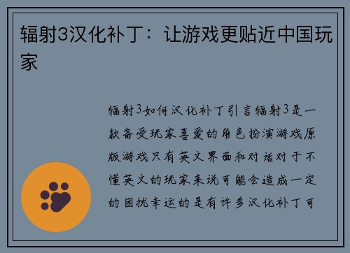 辐射3汉化补丁：让游戏更贴近中国玩家