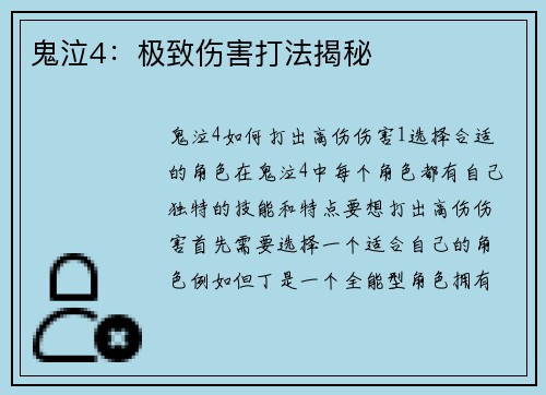 鬼泣4：极致伤害打法揭秘