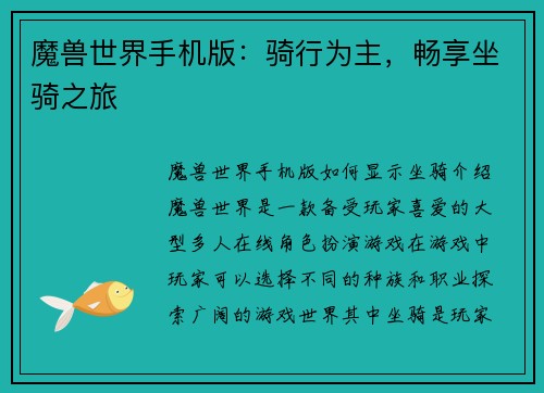 魔兽世界手机版：骑行为主，畅享坐骑之旅