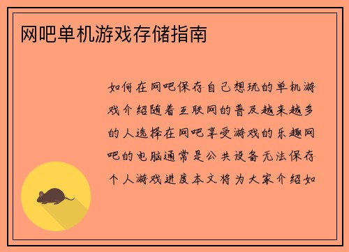 网吧单机游戏存储指南