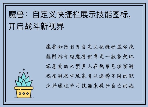 魔兽：自定义快捷栏展示技能图标，开启战斗新视界