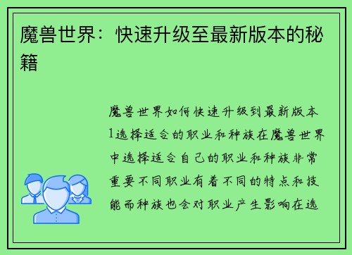 魔兽世界：快速升级至最新版本的秘籍