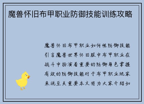 魔兽怀旧布甲职业防御技能训练攻略