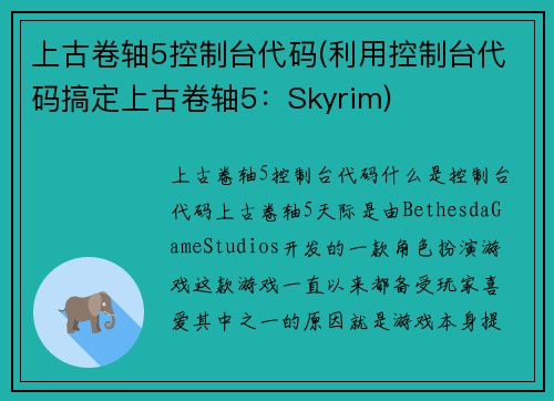 上古卷轴5控制台代码(利用控制台代码搞定上古卷轴5：Skyrim)
