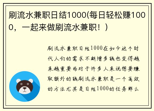 刷流水兼职日结1000(每日轻松赚1000，一起来做刷流水兼职！)